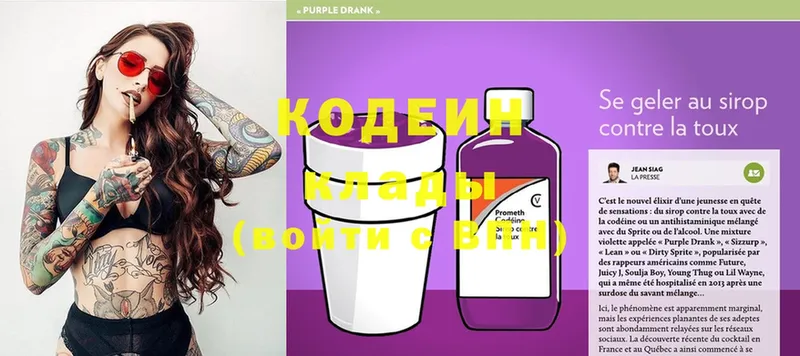 Кодеин Purple Drank Данков